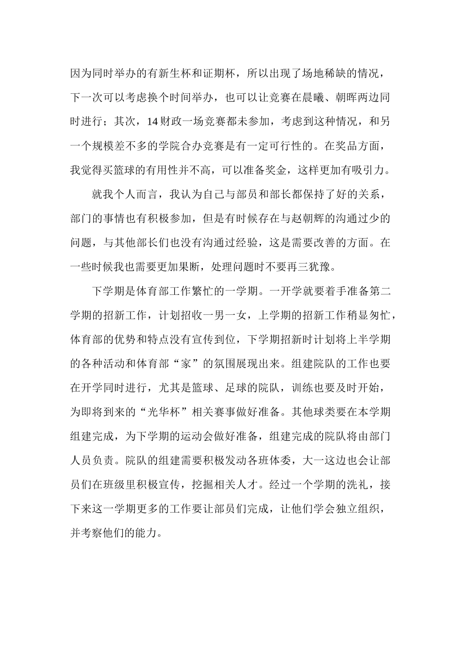 谌芯仪工作总结及计划-_第2页