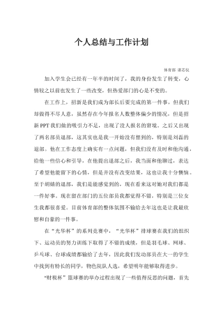 谌芯仪工作总结及计划-
