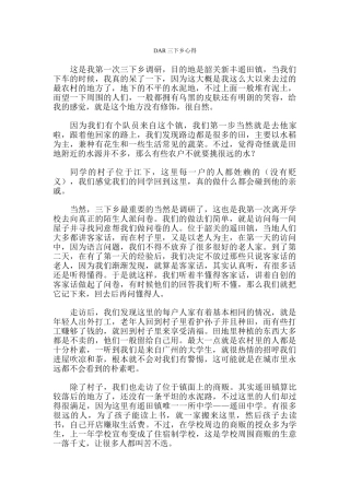 谢家俊-三下乡总结