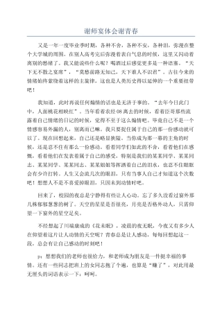 谢师宴体会谢青春