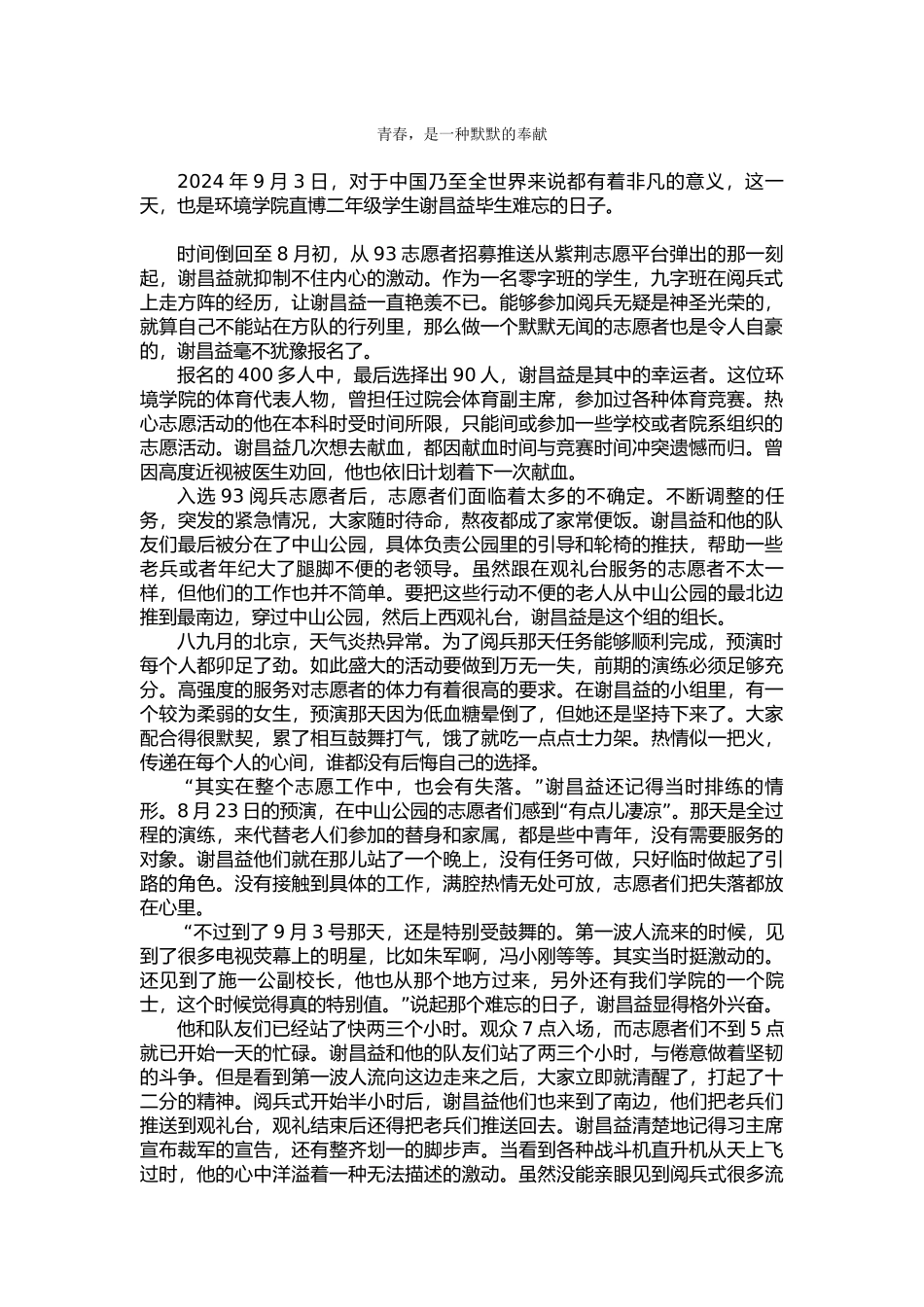 谢昌益-特稿-伍子微-10月27日_第1页