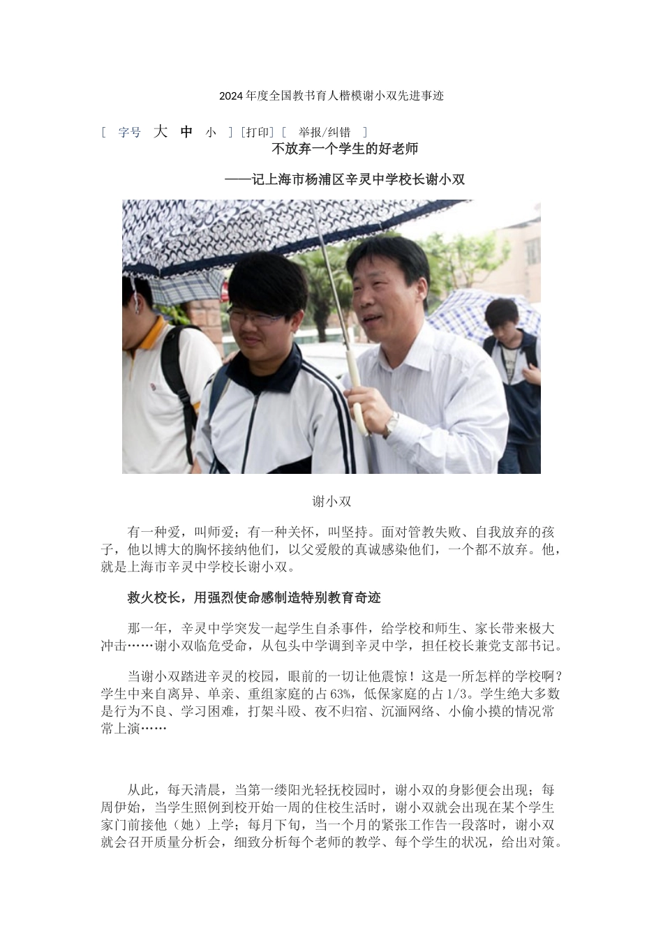 谢小双全国教书育人楷模中华人民共和国教育部等媒体报道_第1页