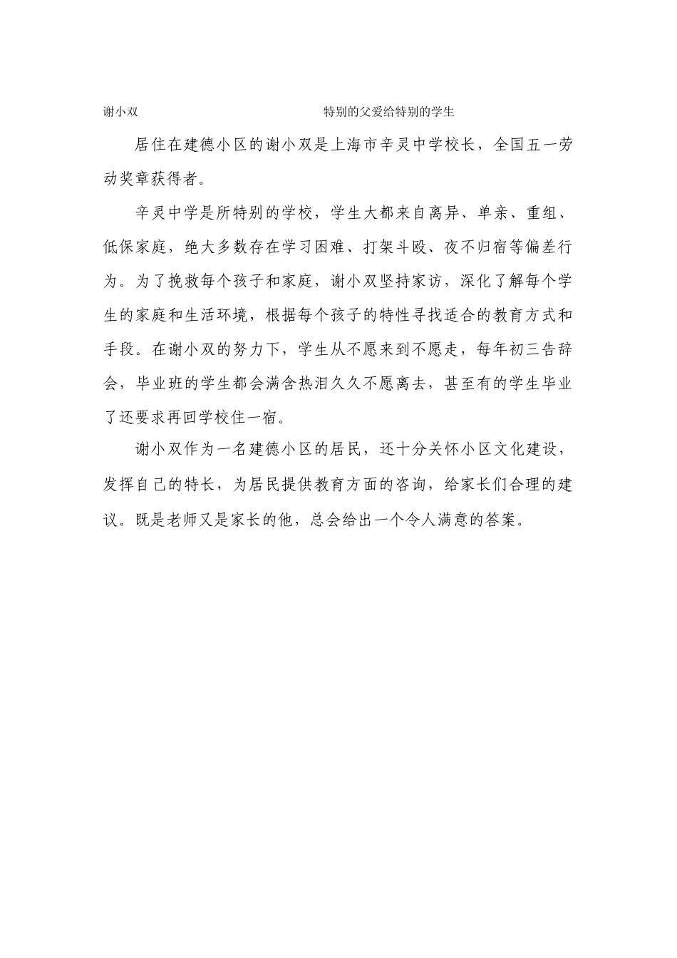 谢小双——特别的父爱给特殊的学生_第1页