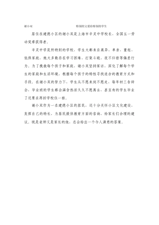 谢小双——特别的父爱给特殊的学生