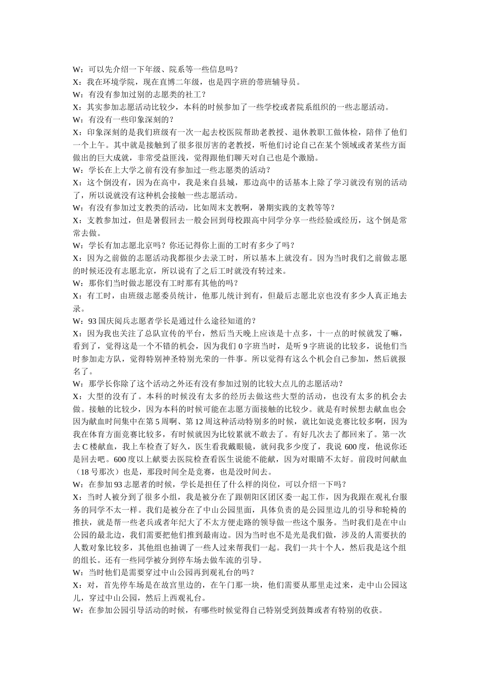 谢昌益-记录-伍子微-10月27日_第1页