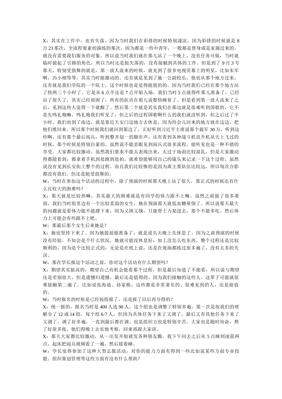 谢昌益-记录-伍子微-10月27日_第2页