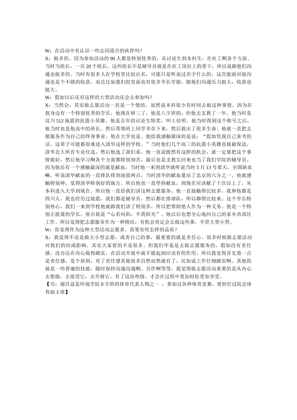 谢昌益-记录-伍子微-10月27日_第3页