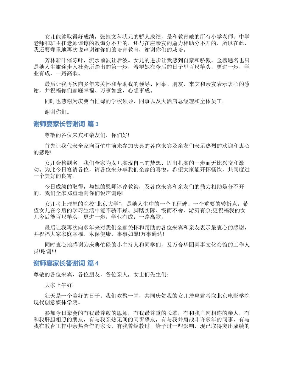 谢师宴家长答谢词范文合集五篇_第2页