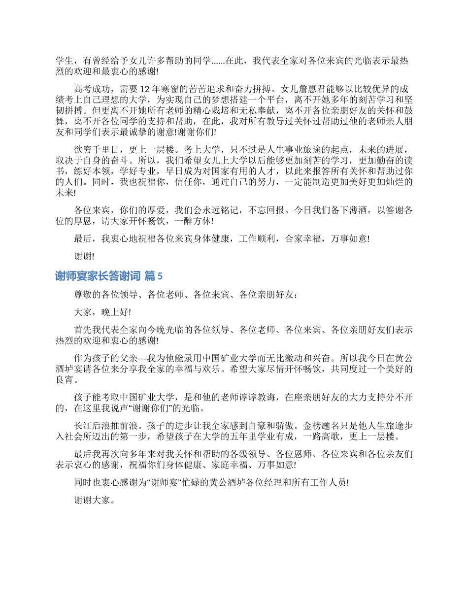 谢师宴家长答谢词范文合集五篇_第3页