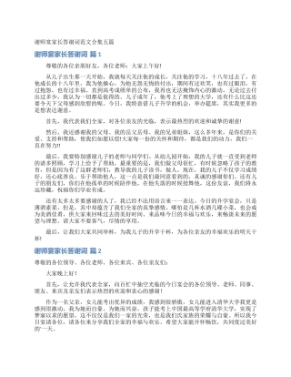谢师宴家长答谢词范文合集五篇