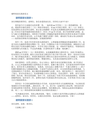 谢师宴家长致辞范文