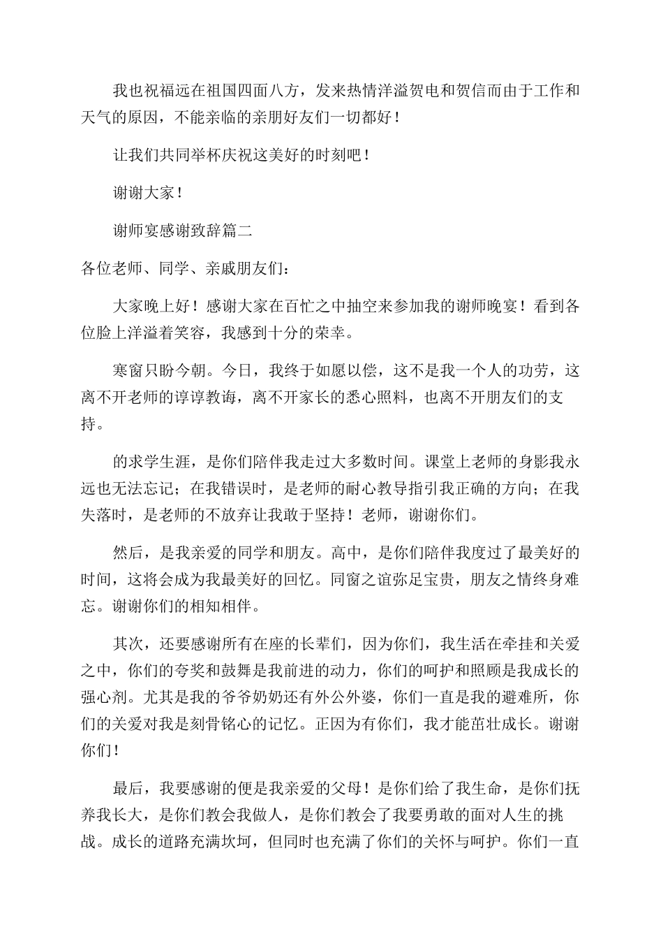 谢师宴致辞精彩6篇_第2页