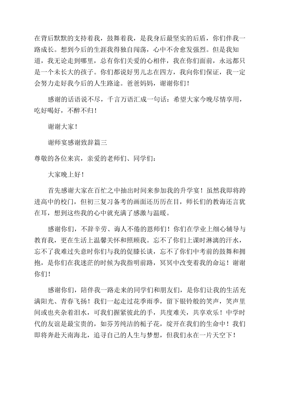 谢师宴致辞精彩6篇_第3页
