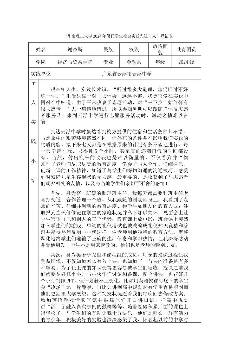 谢杰斯-三下乡社会实践登记表_第1页