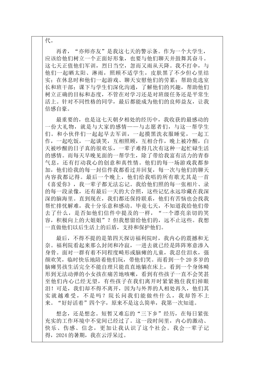 谢杰斯-三下乡社会实践登记表_第2页