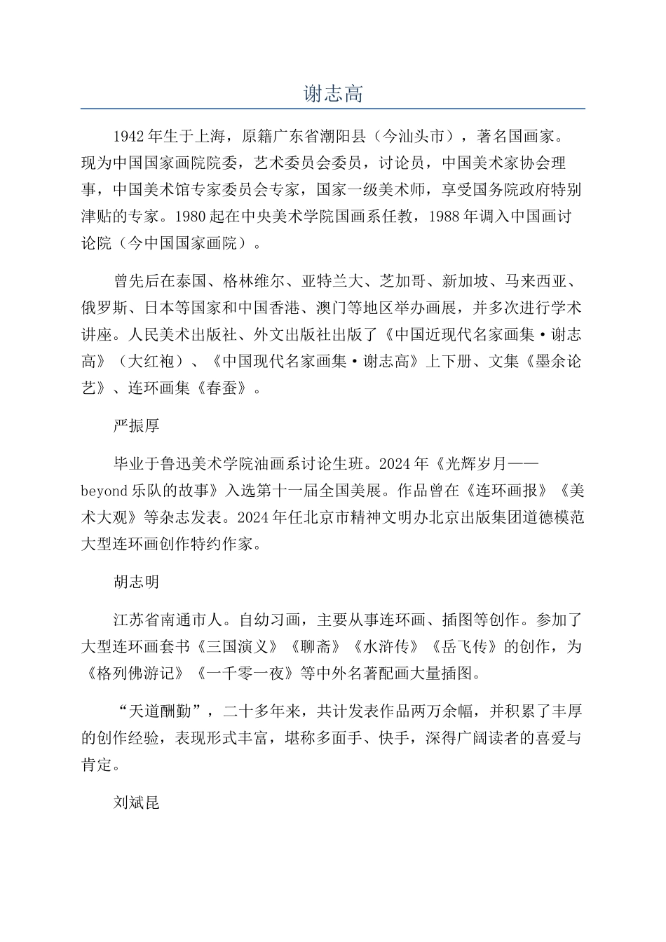 谢志高-精品文档_第1页