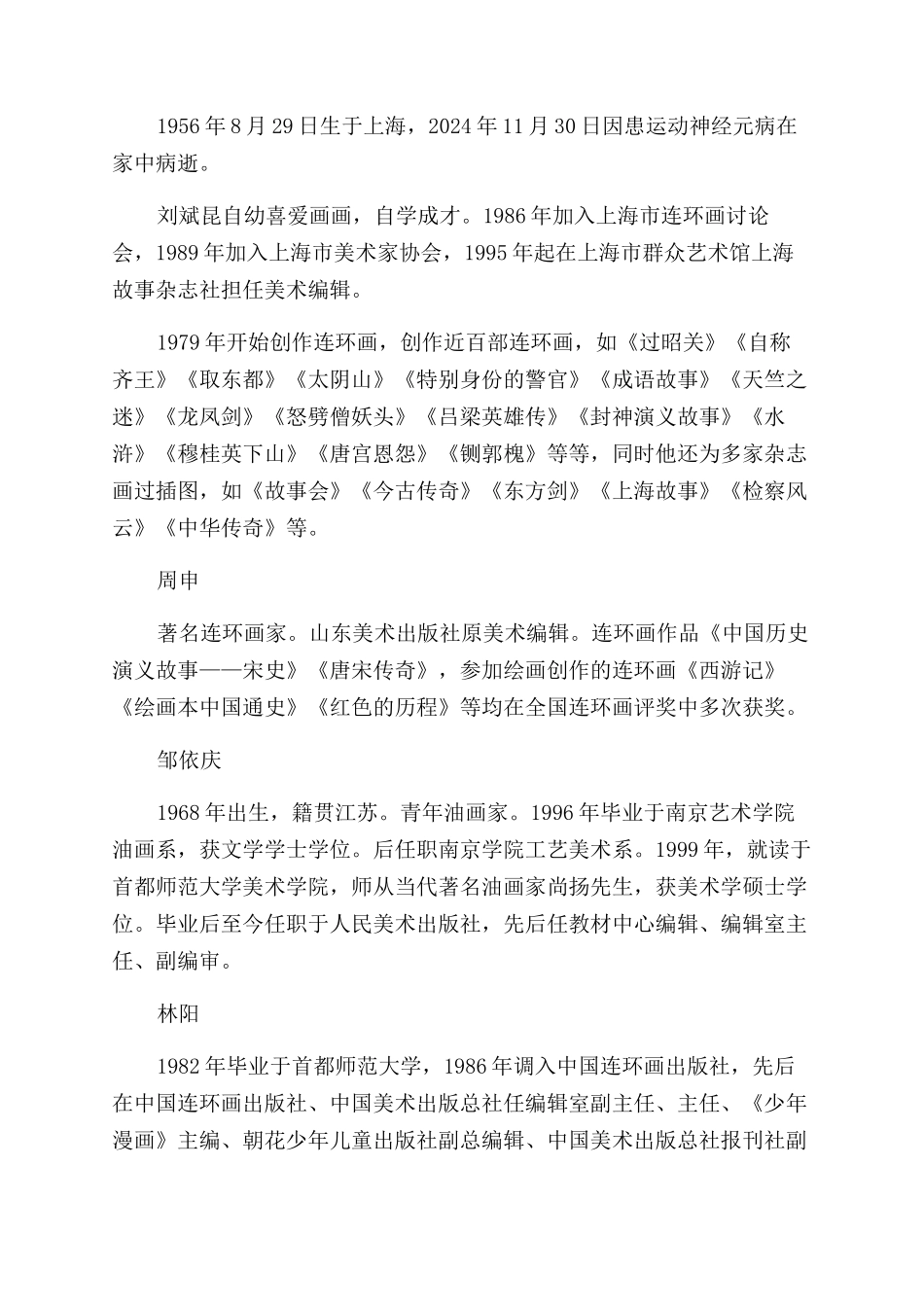 谢志高-精品文档_第2页