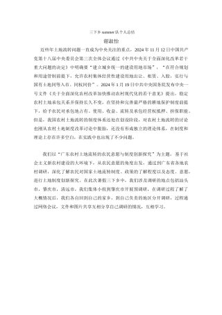谢淑怡-三下乡总结