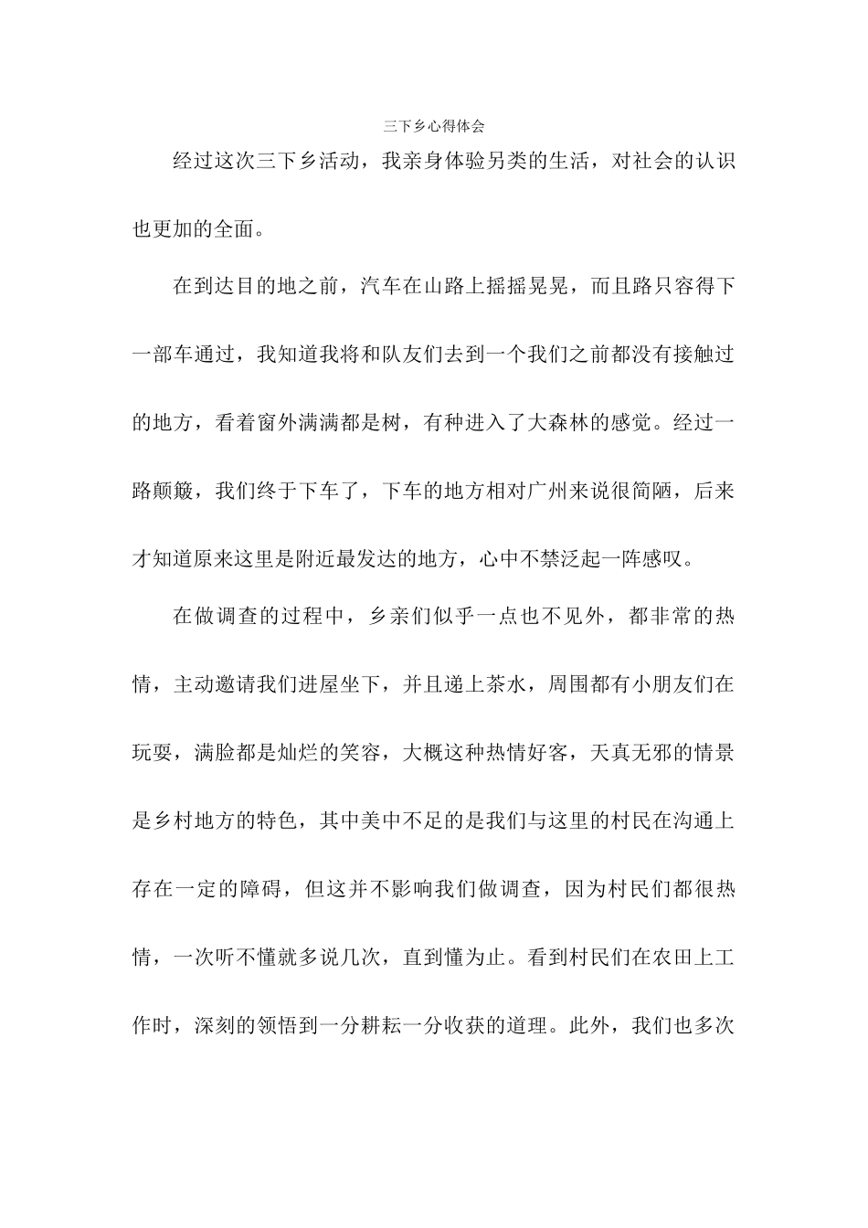 谢浩棠-三下乡总结_第1页