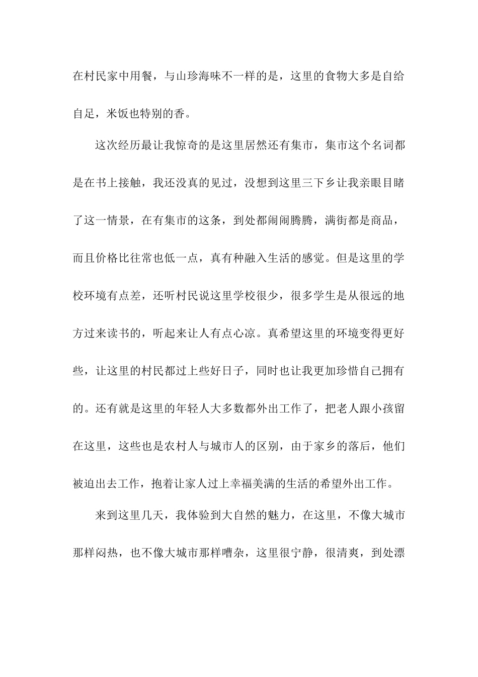 谢浩棠-三下乡总结_第2页