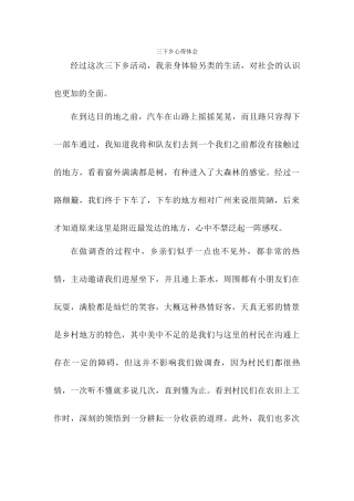 谢浩棠-三下乡总结