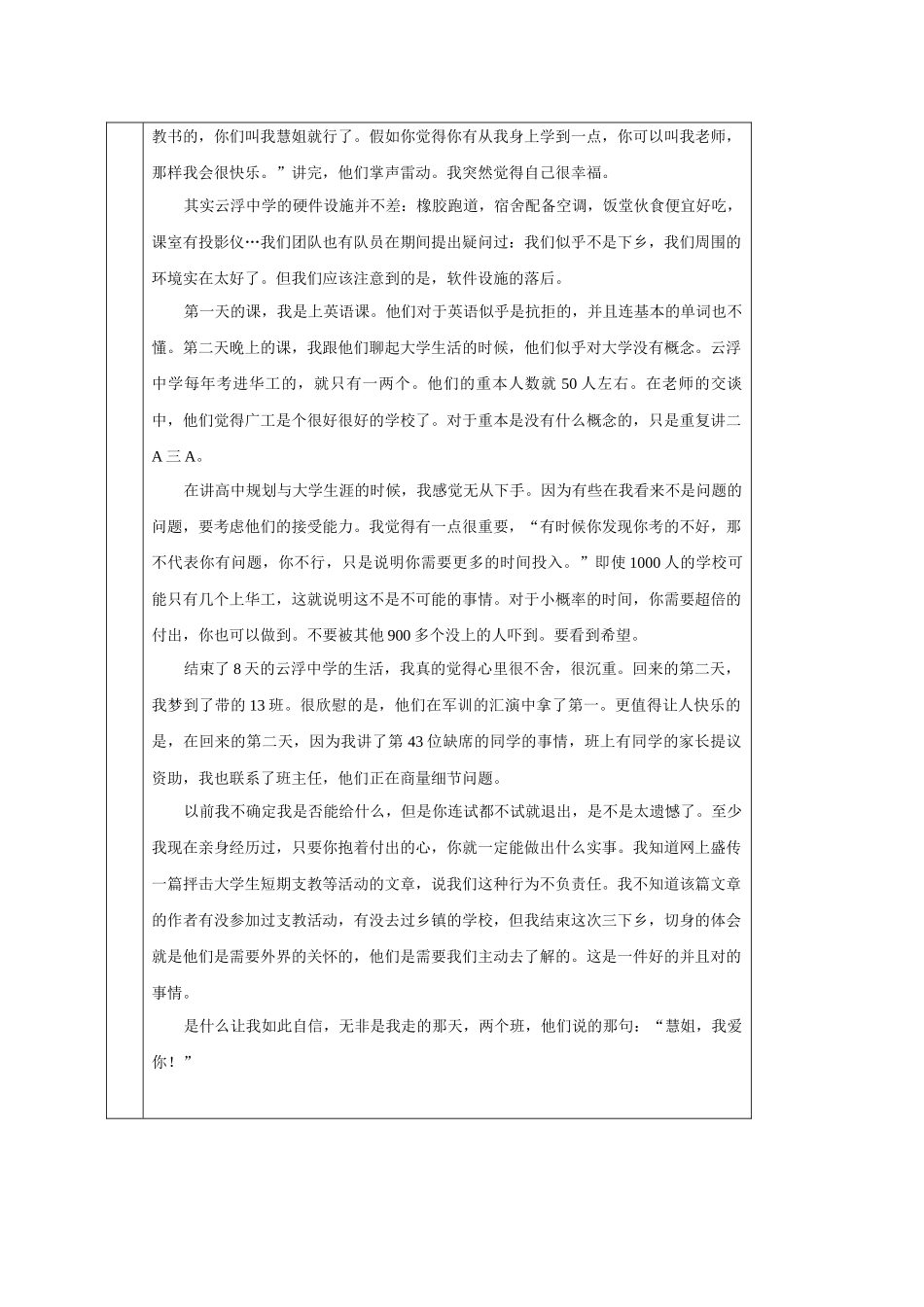 谢慧如-三下乡社会实践登记表_第2页