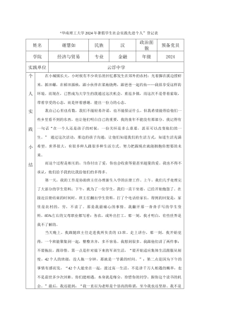谢慧如-三下乡社会实践登记表