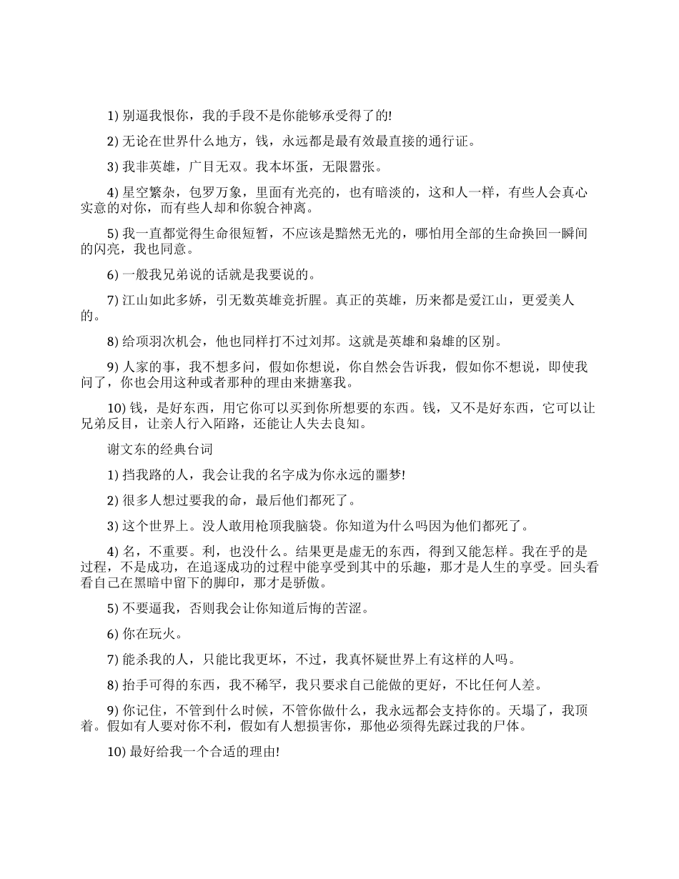 谢文东的经典台词摘抄_第1页