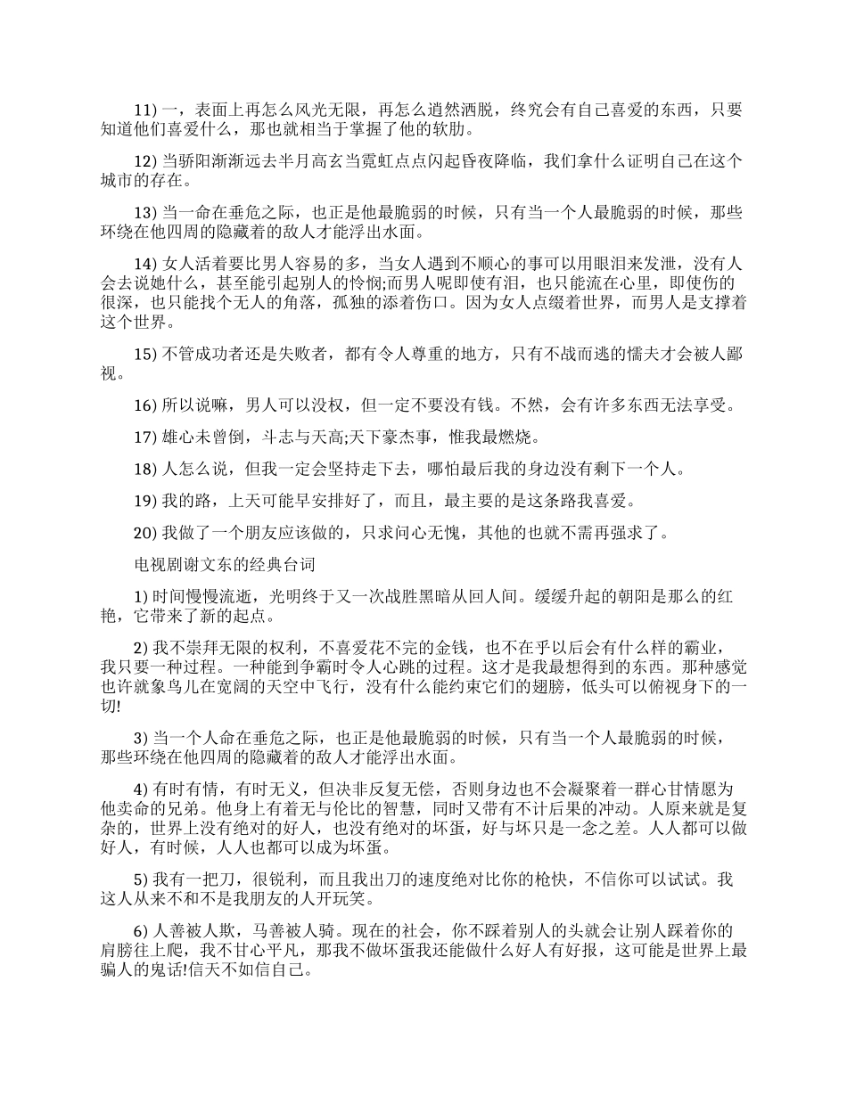 谢文东的经典台词摘抄_第2页