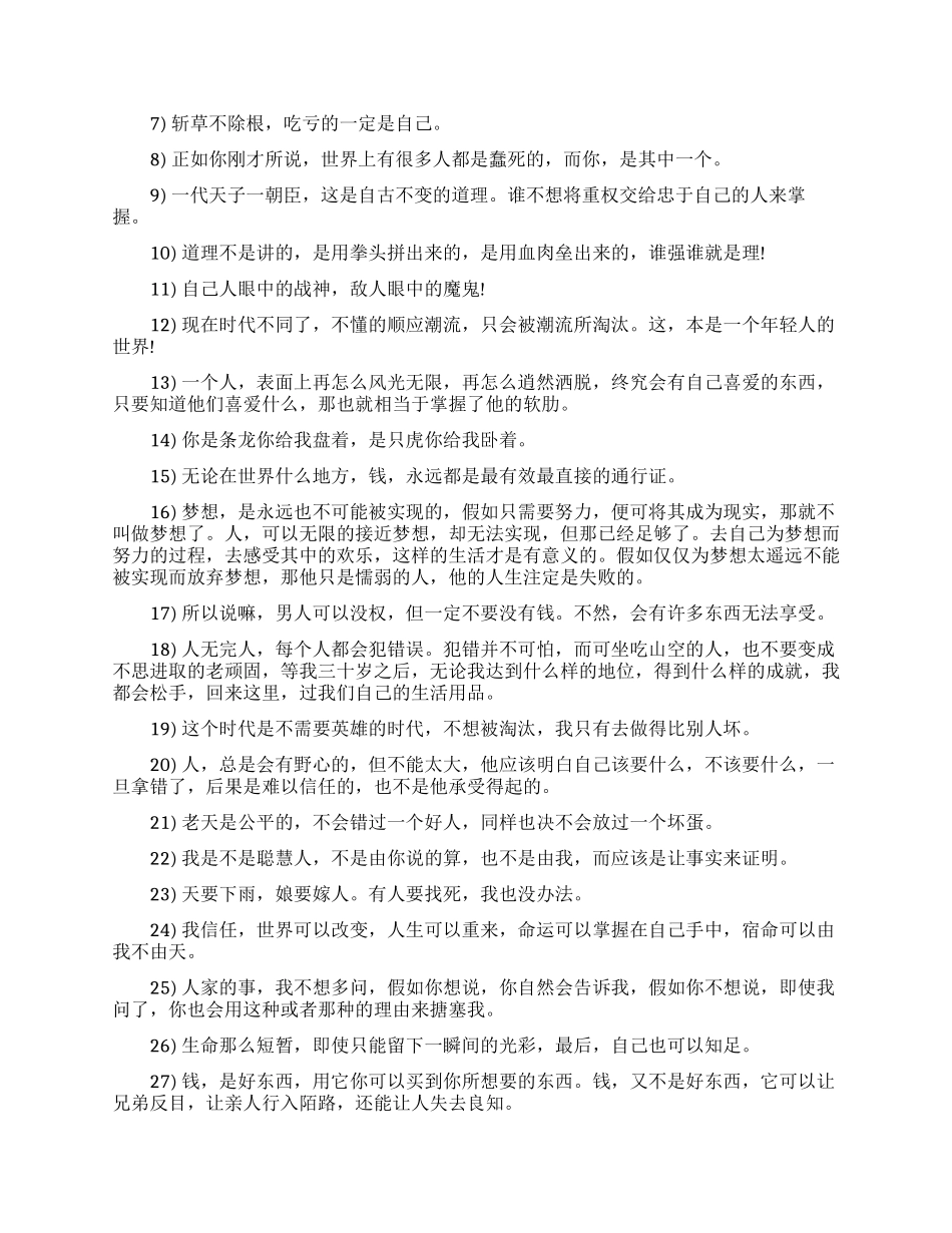 谢文东的经典台词摘抄_第3页