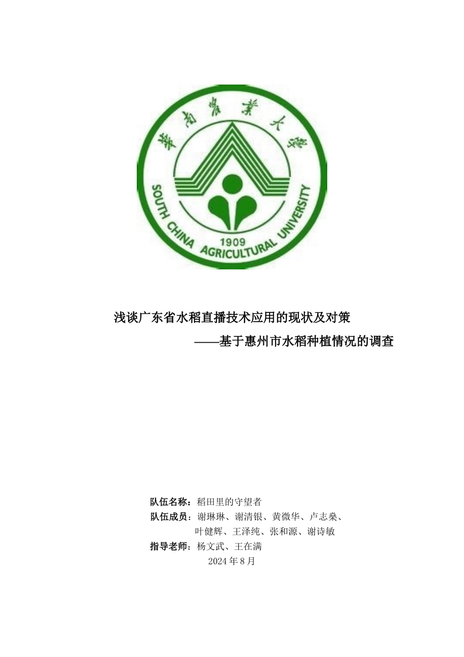 谢琳琳-调研报告_第1页