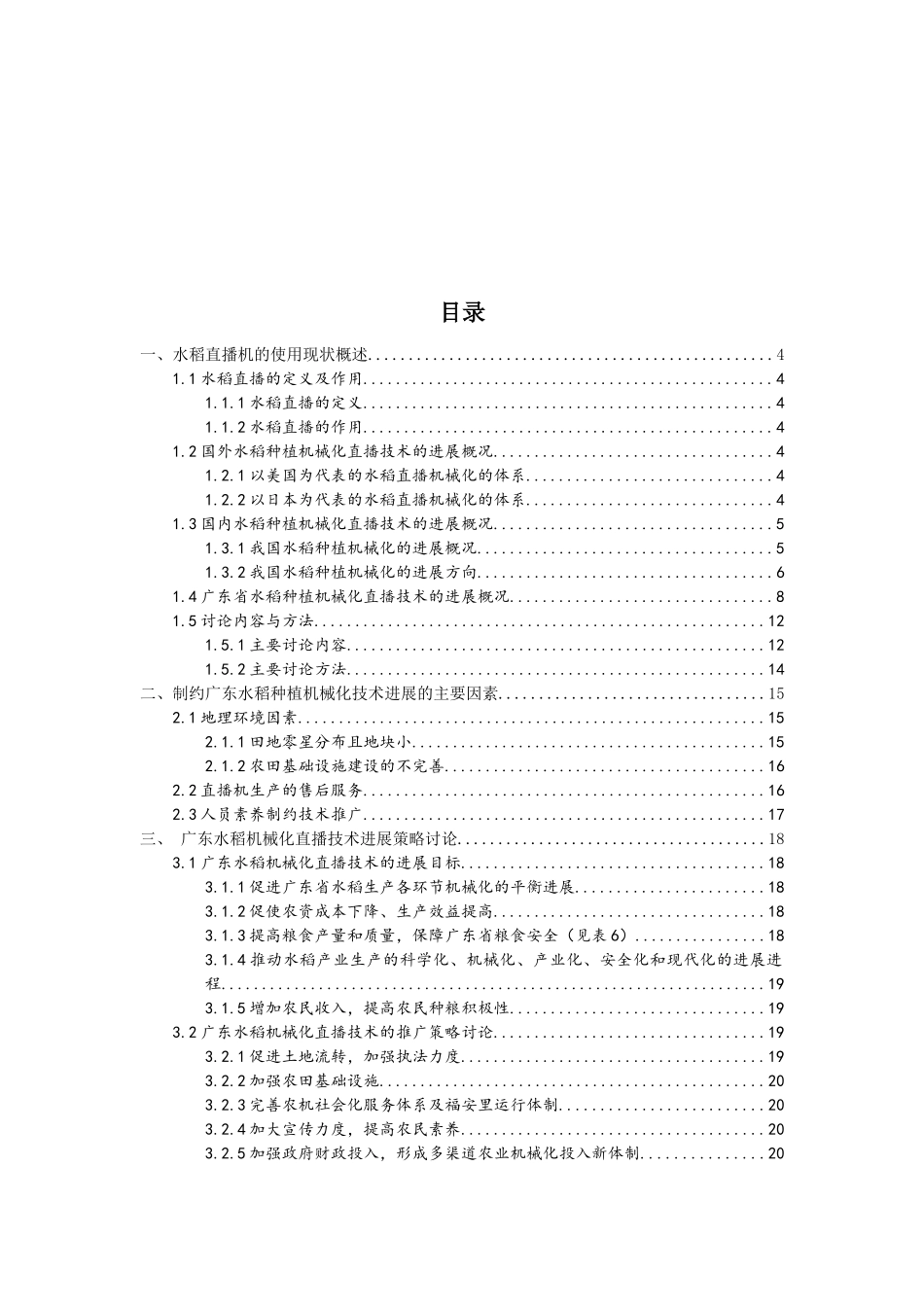 谢琳琳-调研报告_第3页