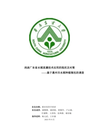 谢琳琳-调研报告