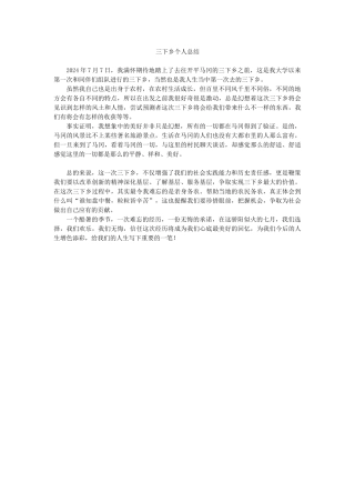 谢清银-三下乡总结