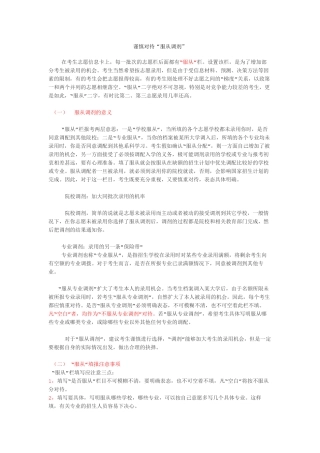 谨慎对待“服从调剂”