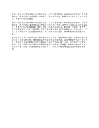 谨防离婚协议的欺诈