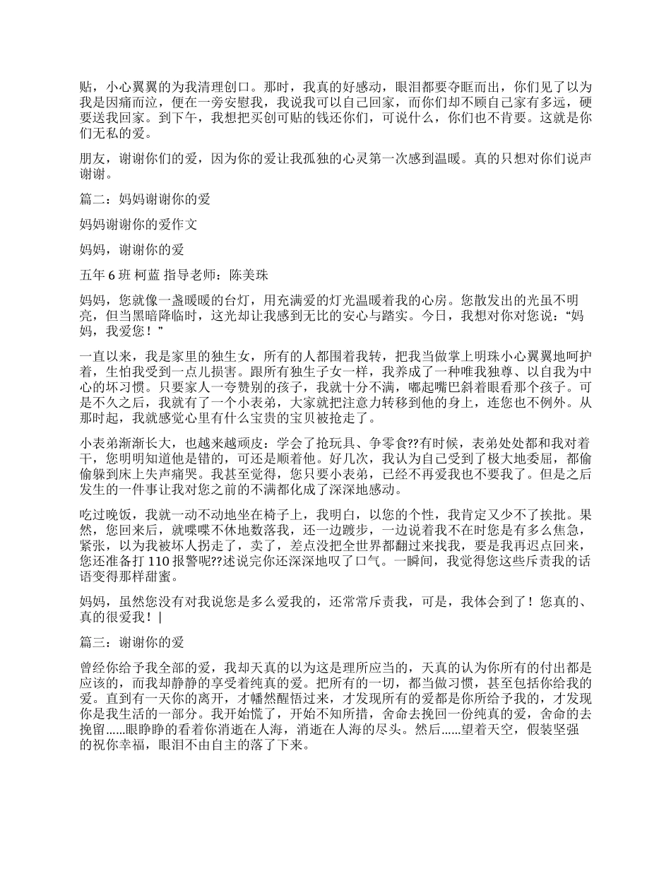 谢谢你的爱作文800字_第2页
