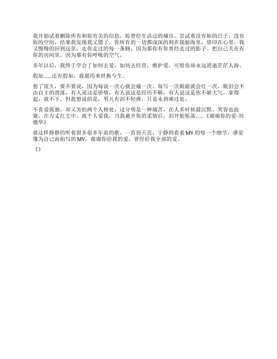 谢谢你的爱作文800字_第3页