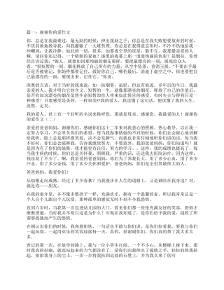 谢谢你的爱作文800字