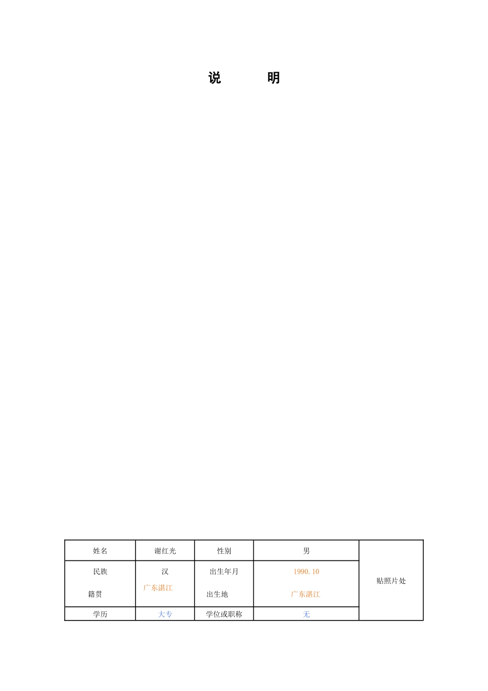 谢红光入党志愿书修改版_第2页