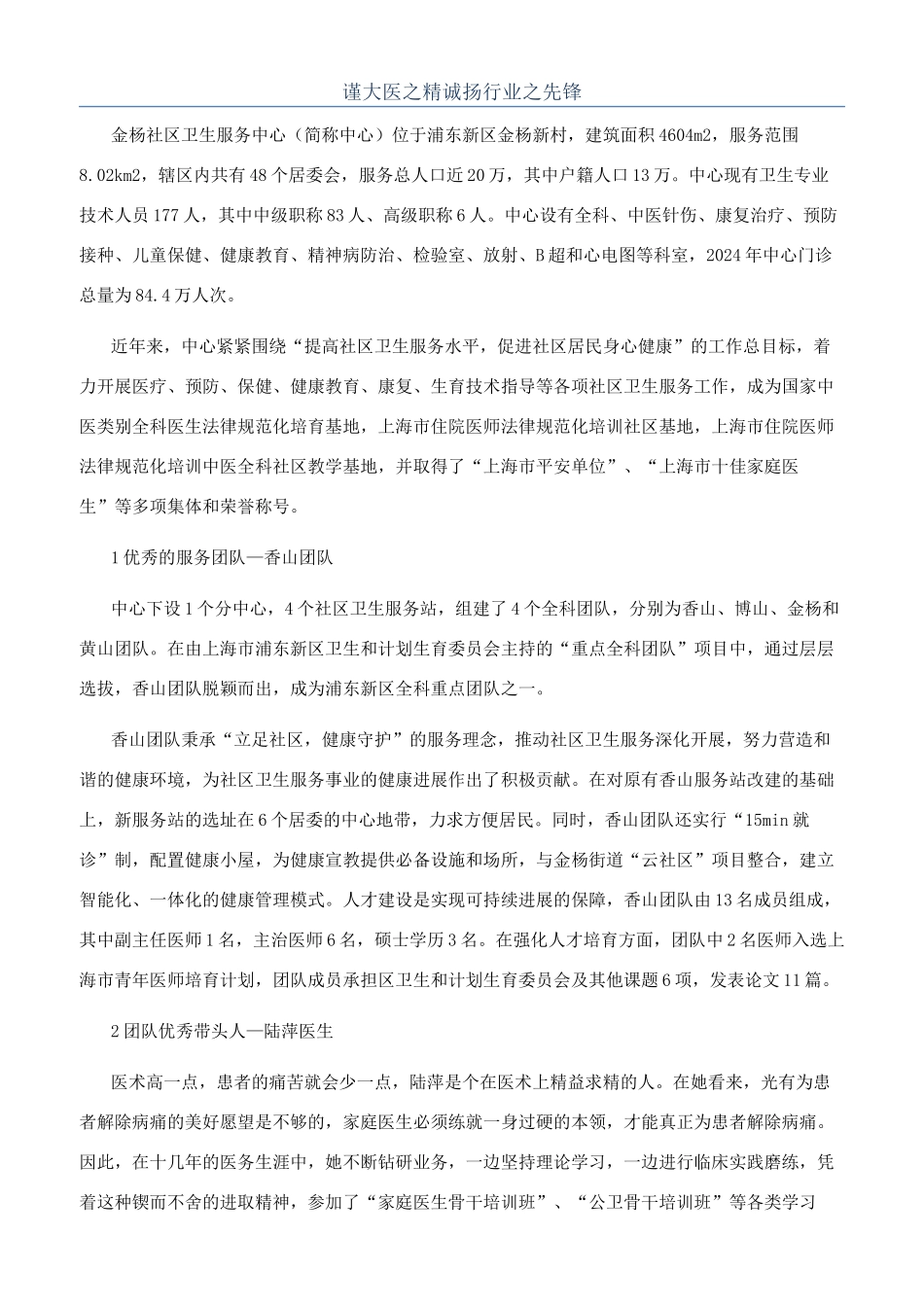 谨大医之精诚扬行业之先锋_第1页