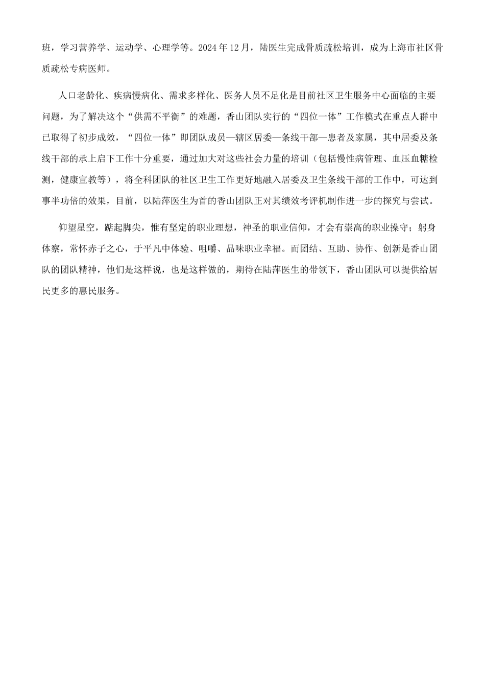 谨大医之精诚扬行业之先锋_第2页