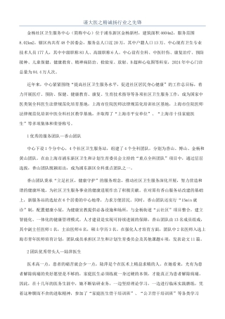 谨大医之精诚扬行业之先锋
