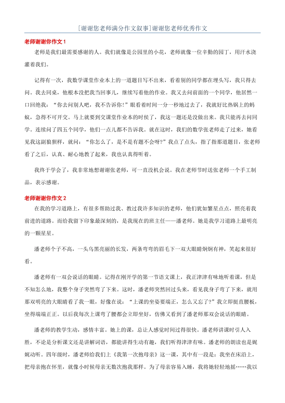 谢谢您老师优秀作文_第1页