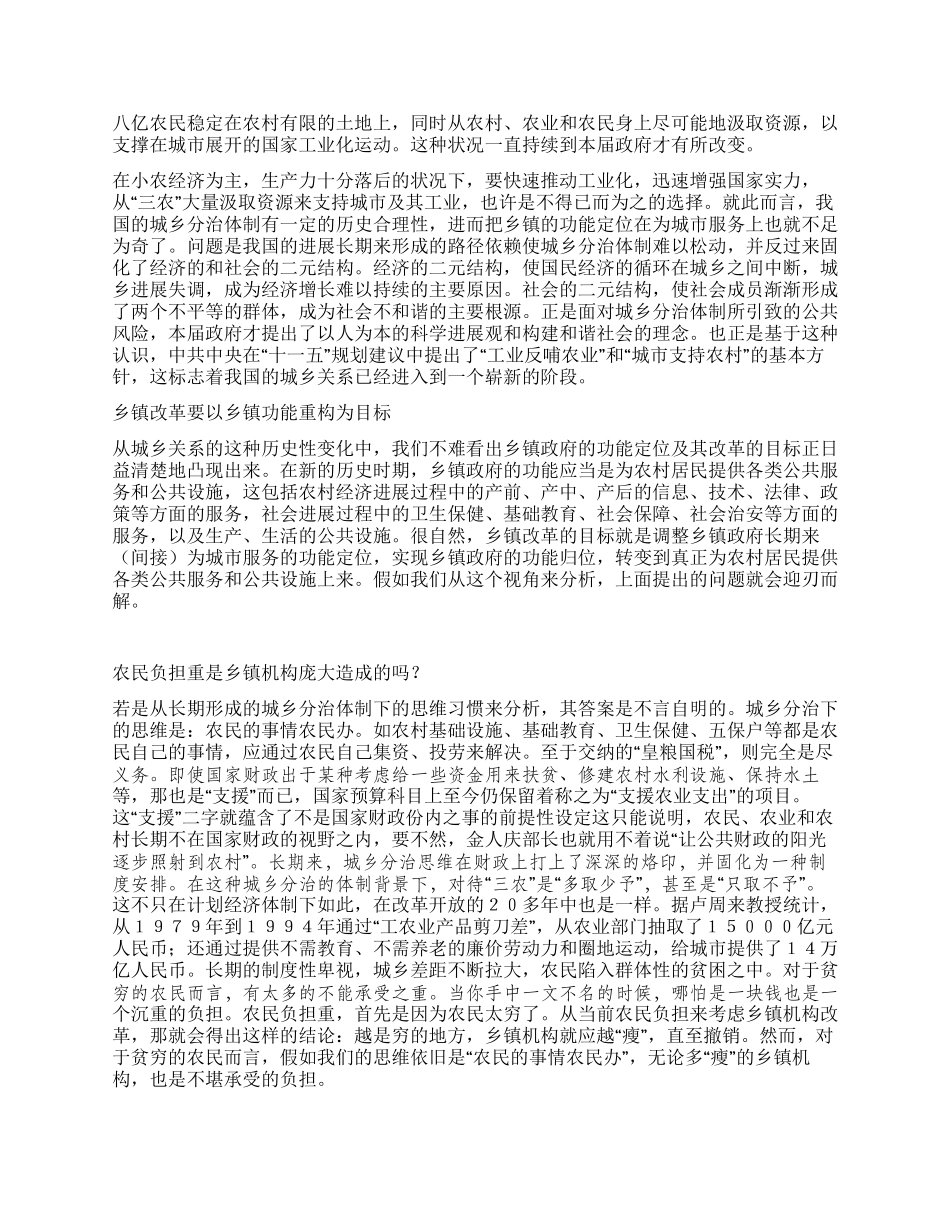 谨防乡镇机构改革落入“循环改革陷阱_第2页