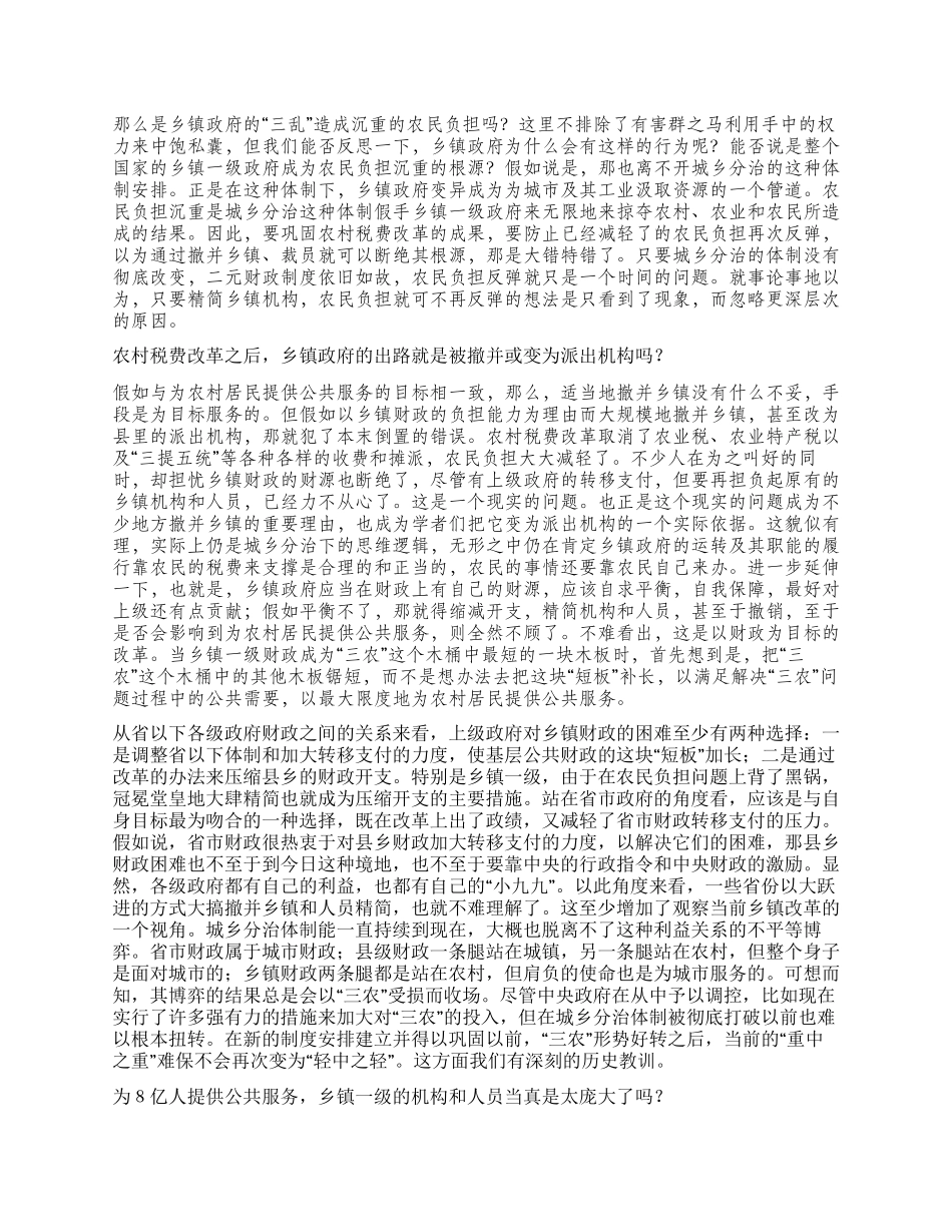 谨防乡镇机构改革落入“循环改革陷阱_第3页