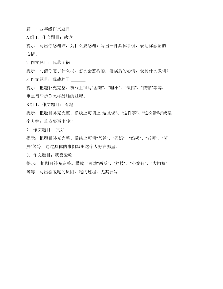 谦让的小猪-童话故事作文_第3页