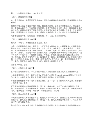 谦让的小猪-童话故事作文