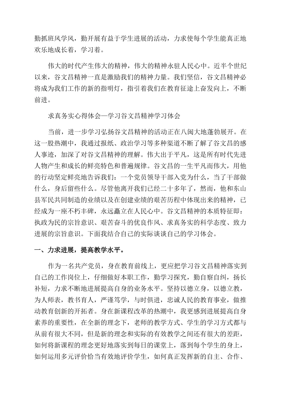 谷文昌精神心得体会范文3篇_第2页