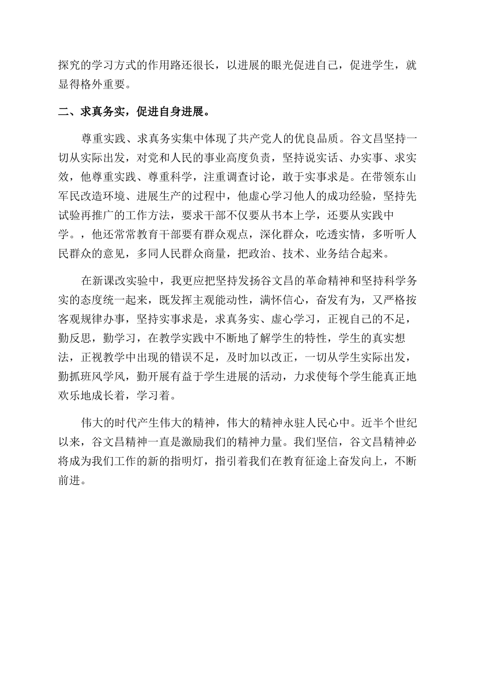 谷文昌精神心得体会范文3篇_第3页